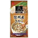 アスザックフーズ 信州産きのこのスープ 4食×10袋入×(2ケース)| 送料無料 インスタント スープ フリーズドライ しめじ えのき 柚子胡椒