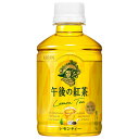 キリン 午後の紅茶 レモンティー 280mlペットボトル×24本入| 送料無料 紅茶 午後ティー レモンティー