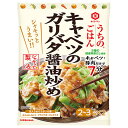 キッコーマン うちのごはん おそうざいの素 キャベツのガリバタ醤油炒め 74g×10袋入×(2ケース)| 送料無料 おそうざい そうざい 一品 料理の素 おかず...