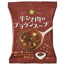 コスモス食品 GENSEN(ゲンセン) 牛ひき肉のブラウンスープ 10食×2箱入×(2ケース)| 送料無料 インスタント食品 フリーズドライ スープ