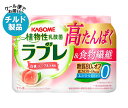 【チルド(冷蔵)商品】カゴメ 植物性乳酸菌ラブレ 高たんぱく&食物繊維 (80ml×3P)×6個入×(2ケース)| 送料無料 乳酸菌 ラブレ菌 糖質オフ 低カロ...