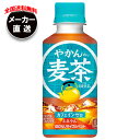 コカコーラ やかんの麦茶 from 爽健美茶 200mlペットボトル×30本入×(2ケース) メーカー直送|全国送料無料 麦茶 ペットボトル カフェインレス カフェインゼロ