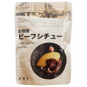 北極星産業 北極星 ビーフシチュー 150g×60袋入| 送料無料 ビーフシチュー シチュー レトルト