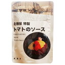 北極星産業 北極星 特製トマトのソース 150g×60本入| 送料無料 調味料 ソース レトルト トマト
