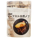 北極星産業 北極星 ビーフストロガノフ 150g×60袋入| 送料無料 レトルト 牛肉 ストロガノフ