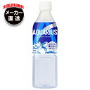【全国送料無料・メーカー直送品・代引不可】コカコーラ アクエリアス 冷凍 490mlペットボトル×24本入| アクエリアス 500ml コーラ スポーツ 熱中症