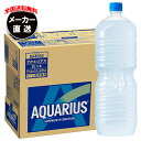 【全国送料無料・メーカー直送品・代引不可】コカコーラ アクエリアス ラベルレス 2Lペットボトル×8本入×(2ケース)| スポーツドリンク 熱中症対策 アクエリ