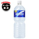 【全国送料無料・メーカー直送品・代引不可】コカコーラ アクエリアス 1.25Lペットボトル×8本入×(2ケース)| スポーツドリンク 熱中症対策 アクエリ