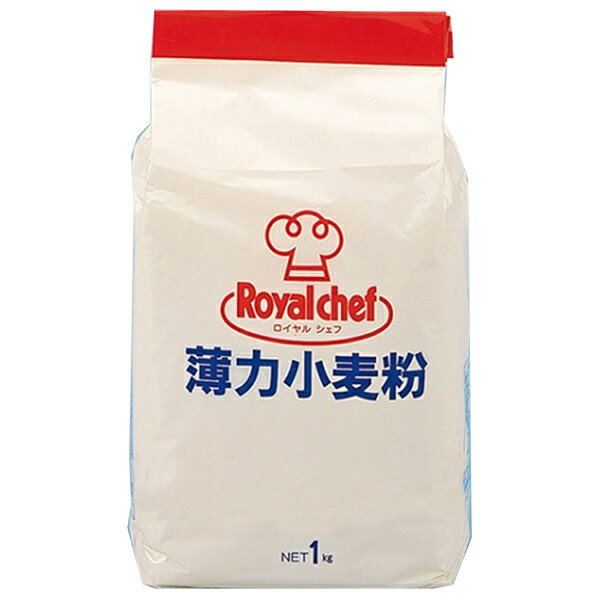 ロイヤルシェフ 薄力小麦粉 1kg×15袋入| 送料無料 ロイヤルシェフ 小麦粉