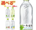 コカコーラ いろはすシリーズ 選べる2ケースセット 540mlペットボトル×48(24×2)本入 メーカー直送|全国送料無料 いろはす 48本 水 もも マスカット
