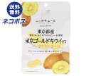 【全国送料無料】【ネコポス】JA全農 ニッポンエール 東京ゴールドキウイ グミ 40g×10袋入| お菓子 グミ 国産 日本産 全農