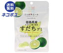 ネコポス JA全農 ニッポンエール 徳島県産すだち グミ 40g×10袋入| 全国送料無料 お菓子 グミ 国産 日本産 全農