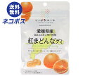 【全国送料無料】【ネコポス】JA全農 ニッポンエール 愛媛県産紅まどんな グミ 40g×10袋入| お菓子 グミ 国産 日本産 全農