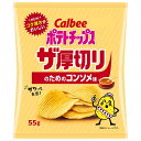 カルビー ポテトチップス ザ厚切りのためのコンソメ味 55g×12個入| 送料無料 お菓子 スナック菓子 Calbee コンソメ おやつ