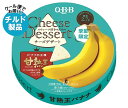 【チルド(冷蔵)商品】QBB チーズデザート 甘熟王バナナ 6P 90g×12個入×(2ケース)| 送料無料 チーズ ちーず