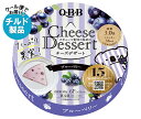 【チルド(冷蔵)商品】QBB チーズデザート ブルーベリー6P 90g×12個入×(2ケース)| 送料無料 チルド商品 チーズ 六甲バター 乳製品
