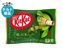 ネスレ日本 キットカット 濃い抹茶 10枚×12袋入 チルド 冷蔵品| 送料無料 お菓子 チョコレート ウエハース