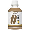 アサヒ飲料 ドトール カフェ・オ・レ 280mlペットボトル×24本入| 送料無料 カフェオレ ペットボトル コーヒー 珈琲