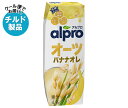 【チルド(冷蔵)商品】ダノンジャパン アルプロ オーツバナナオレ 香り豊かなバナナの味わい 250ml紙パック×18本入| 送料無料 オーツミルク オーツ麦 食...