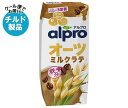 【チルド(冷蔵)商品】ダノンジャパン アルプロ オーツミルクラテ 芳醇なコーヒーの味わい 250ml紙パック×18本入| 送料無料 オーツミルク オーツ麦 食物...