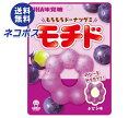 ネコポス UHA味覚糖 モチド ぶどう味 40g×10個入| 全国送料無料 お菓子 袋 グミ ぶどう
