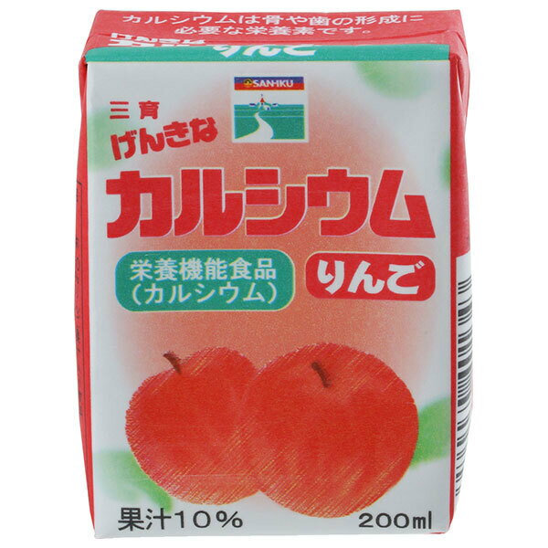三育フーズ げんきなカルシウム りんご 200ml紙パック×24(12×2)本入×(2ケース)｜ 送料無料 果実飲料 紙パック