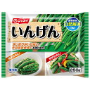 ニッスイ いんげん 250g×12袋入 冷凍商品| 送料無料 冷凍食品 惣菜 冷凍野菜 いんげん