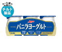 【チルド(冷蔵)商品】日本ルナ バニラヨーグルト (100g×3個)×8本入| 送料無料 生クリーム ヨーグルト マイルドテイスト