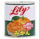 リリーコーポレーション Lily リリーのみかん 5号缶 295g缶×24個入| 送料無料 缶詰 果物 菓子材料 ミカン