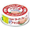 いなば食品 ライトツナフレーク アマニ油 70g×24個入| 送料無料 一般食品 缶詰 水産物加工品