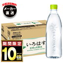 【全国送料無料・メーカー直送品・代引不可】コカコーラ い・ろ・は・す ラベルレス 560mlペットボトル×24本入×(2ケース)| いろはす ラベルレス ミネラ...