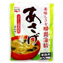 永谷園 業務用 あさげ(粉末) 252g(8.4g×30袋)×1袋入×(2袋)| 送料無料 みそ汁 インスタント 業務用 味噌汁 即席
