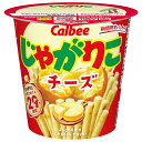 カルビー じゃがりこ チーズ 55g×12個入 メーカー 問屋直送| 送料無料 お菓子 スナック菓子 じゃがいも ジャガリコ