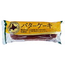 山崎製パン バターケーキ 10個入| 送料無料 洋菓子 バターケーキ バター 北海道