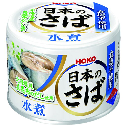 宝幸 日本のさば 水煮 食塩不使用 190g×24個入×(2ケース)| 送料無料 かんづめ 缶詰 サバ 鯖 水煮 食塩不使用 宝幸 日本のさば 水煮 食塩不使用 190g×24個入×(2ケース)| 送料無料 かんづめ 缶詰 サバ 鯖 水煮 食塩不使用