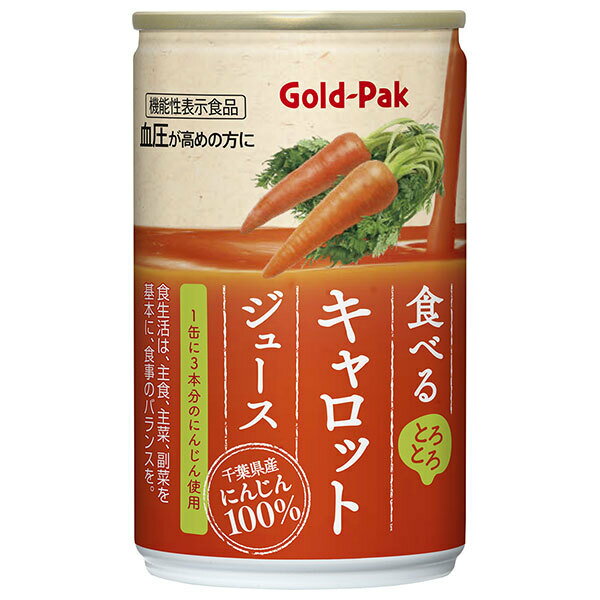 ゴールドパック 食べる キャロットジュース 160g缶×20本入×(2ケース)｜ 送料無料 にんじんジュース 100% にんじん レモン ビタミン