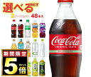 コカコーラ コカコーラ社製品 選べる2ケースセット 500mlペットボトル×48(24×2)本入(一部、410ml〜560mlPETを含む) メーカー直送|全国...