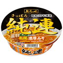 サンヨー食品 サッポロ一番 名店の味 純連 札幌濃厚みそ 147g×12個入| 送料無料 カップ麺 ラーメン 有名店 みそらーめん 味噌ラーメン