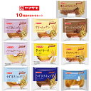 山崎製パン 10種詰め合わせセット 10個入| 送料無料 ロングライフ 長期保存 パン チョコ クリーム あんこ