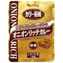 ハウス食品 カリー厨房 オニオンリッチカレー 中辛 180g×30袋入| 送料無料 カレー レトルト オニオンカレー 中辛