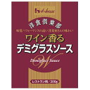ハウス食品 洋食倶楽部 ワイン香るデミグラスソース 200g×30個入| 送料無料 レトルト デミグラス ソース レストラン用
