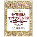 ハウス食品 タイ風鶏肉とココナッツミルクのイエローカレー 200g×30個入×(2ケース)| 送料無料 カレー レトルト イエローカレー