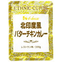 ハウス食品 北印度風バターチキンカレー 200g×30個入| 送料無料 カレー インドカレー チキンカレー