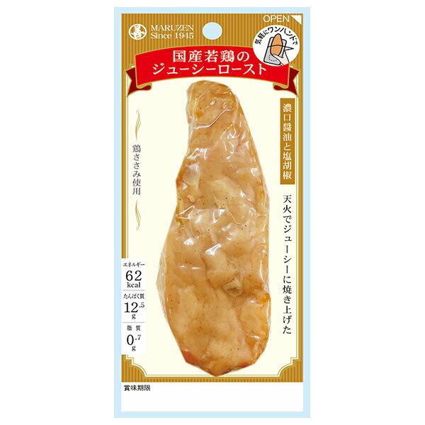 丸善 国産若鶏のジューシーロースト 濃口醤油と塩胡椒 50g×5袋入｜ 送料無料 チキン 鶏肉 若鶏 とりにく