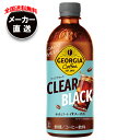 コカコーラ ジョージア クリアブラック 500mlペットボトル×24本入×(2ケース) メーカー直送|全国送料無料 珈琲 コーヒー ブラックコーヒー すっきり