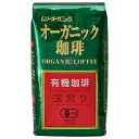 むそう商事 オーガニック珈琲・深煎り 200g袋×10袋入| 送料無料 オーガニック 有機 中細挽き 深煎り コーヒー 珈琲 エスプレッソ