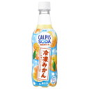アサヒ飲料 カルピスソーダ 冷凍みかん 450mlペットボトル×24本入| 送料無料 炭酸飲料 乳性 乳酸飲料
