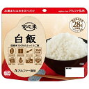 アルファー食品 安心米 白飯 100g×15袋入| 送料無料 保存食 備蓄用食品 長期保存 ご飯