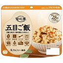 アルファー食品 安心米 五目ご飯 100g×15袋入| 送料無料 保存食 備蓄用 ごはん 五目ご飯