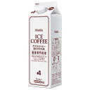 ホーマー アイスコーヒー 甘さひかえめ 1000ml紙パック×12本入| 送料無料 珈琲 アイスコーヒー 微糖 紙パック 1l 1L